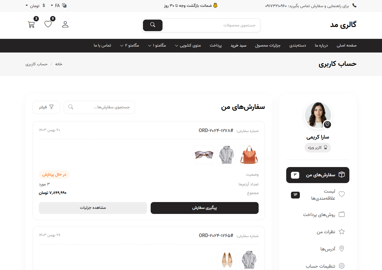 فروشگاه اینترنتی گالری مد